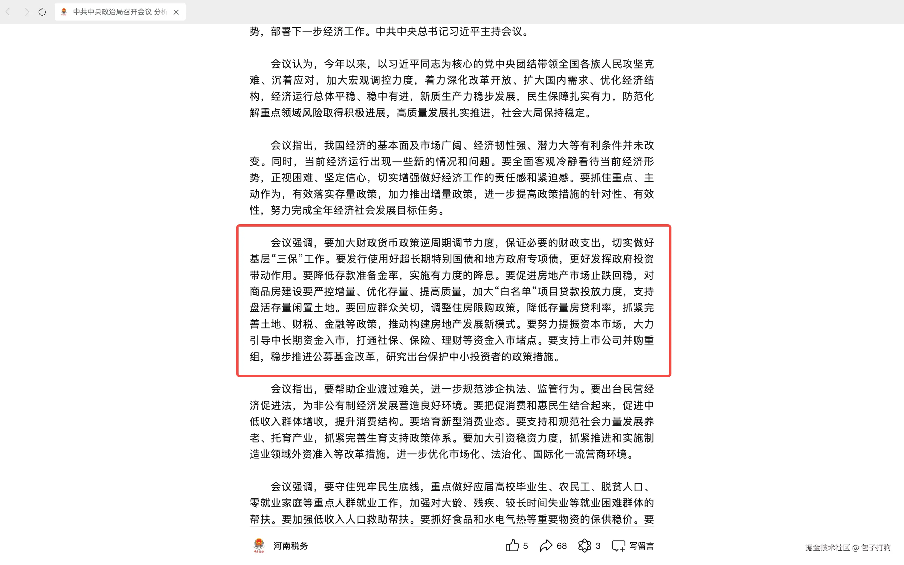 包子打狗于2024-09-26 16:22发布的图片