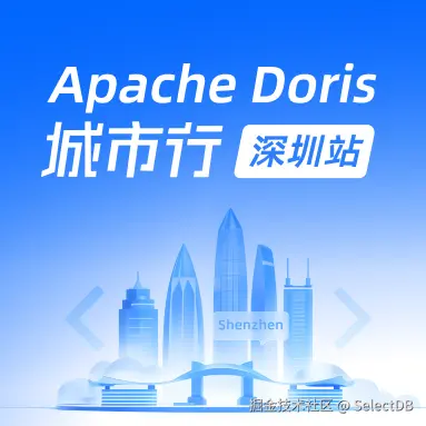 SelectDB于2024-07-22 14:28发布的图片