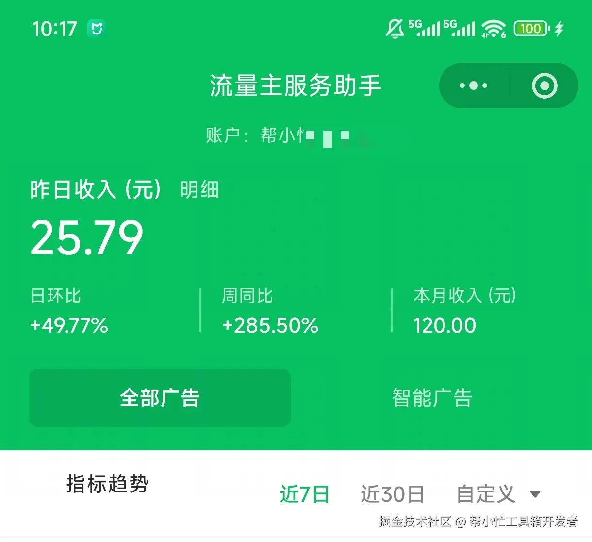 帮小忙工具箱开发者于2025-11-27 12:19发布的图片