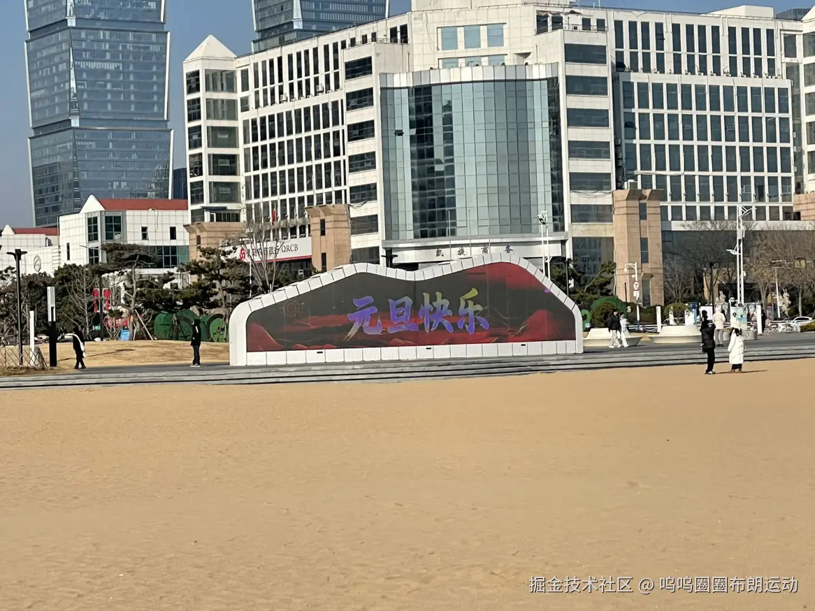 呜呜圈圈布朗运动于2026-01-04 14:25发布的图片