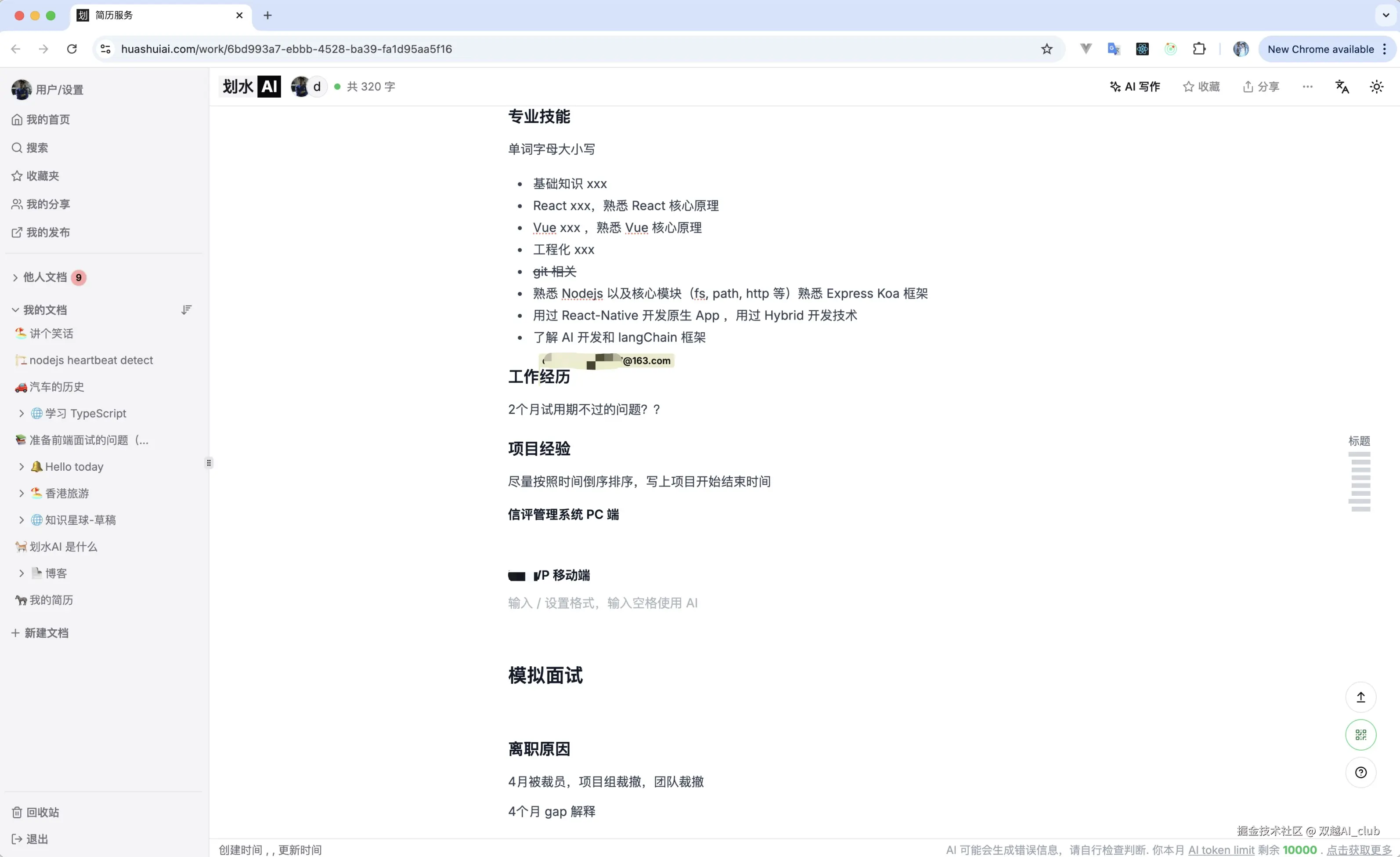 双越AI_club于2025-08-11 14:12发布的图片