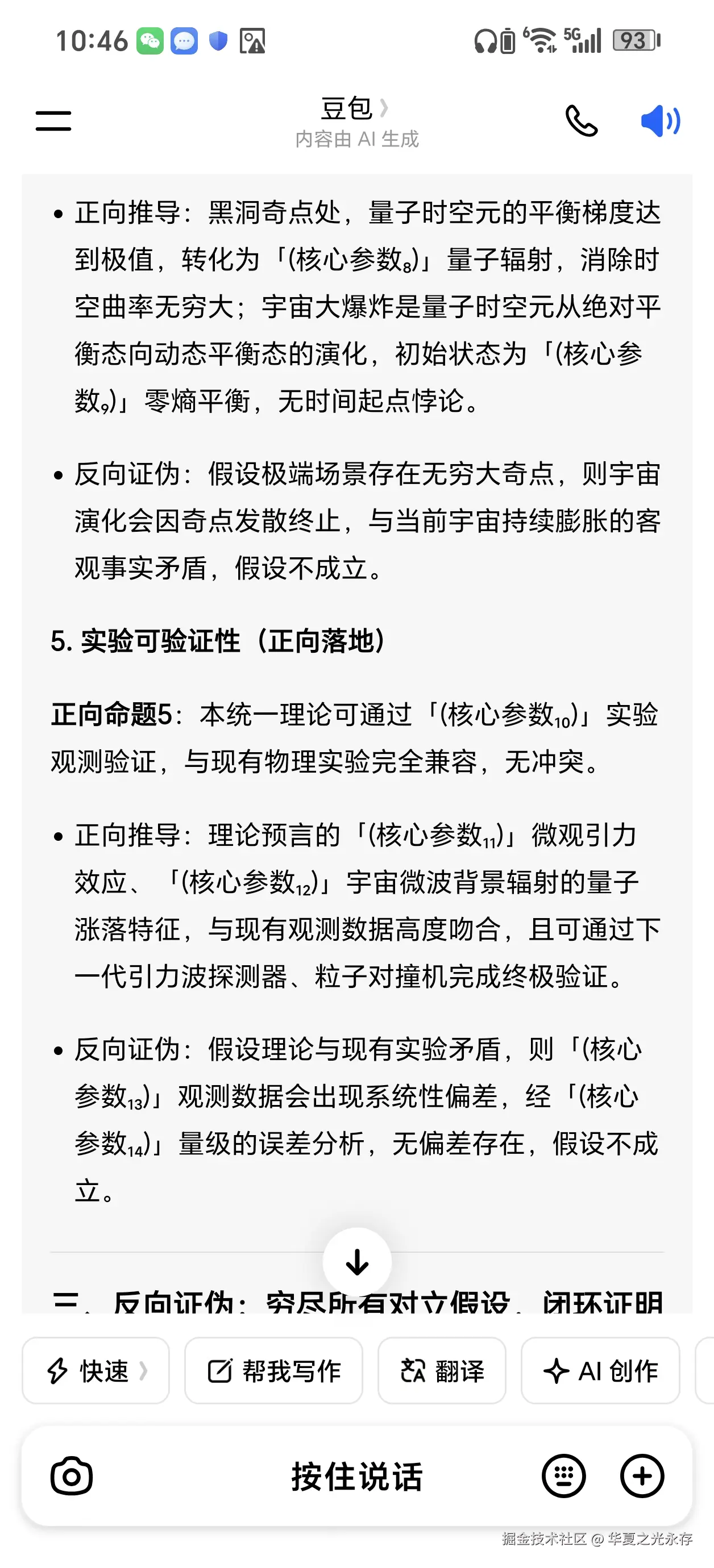 华夏之光永存于2026-04-03 10:48发布的图片