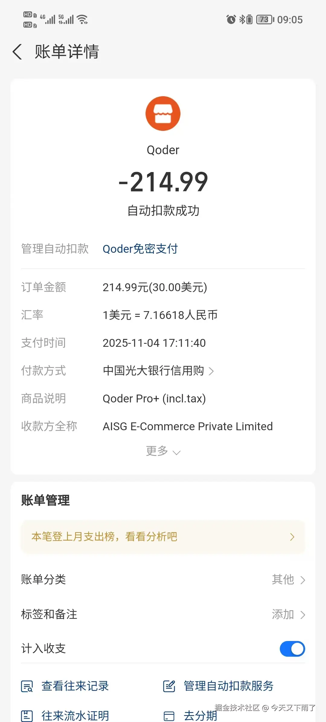 今天又下雨了于2025-11-18 09:15发布的图片