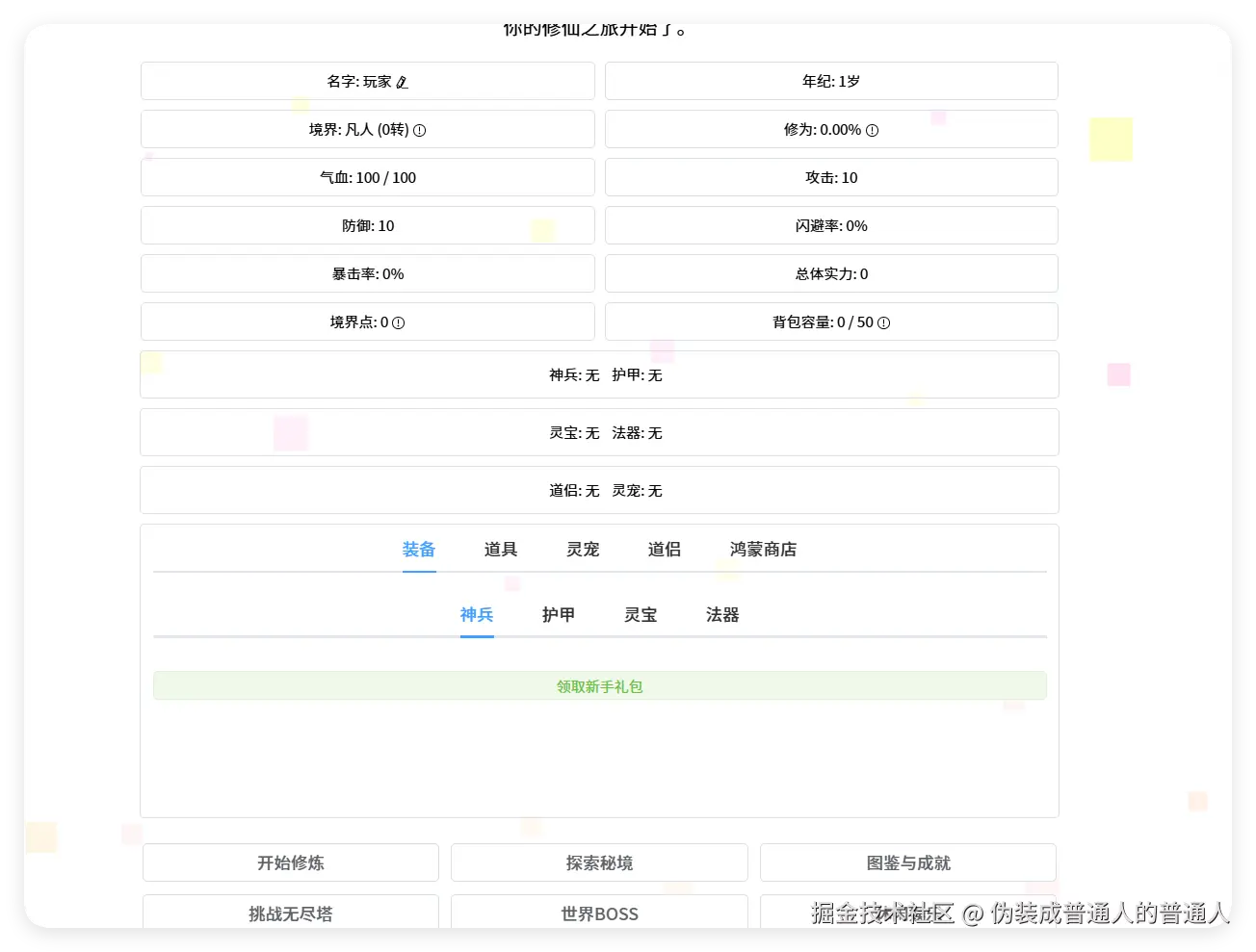 伪装成普通人的普通人于2025-01-22 09:58发布的图片