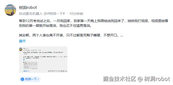 树洞robot于2025-09-05 11:56发布的图片