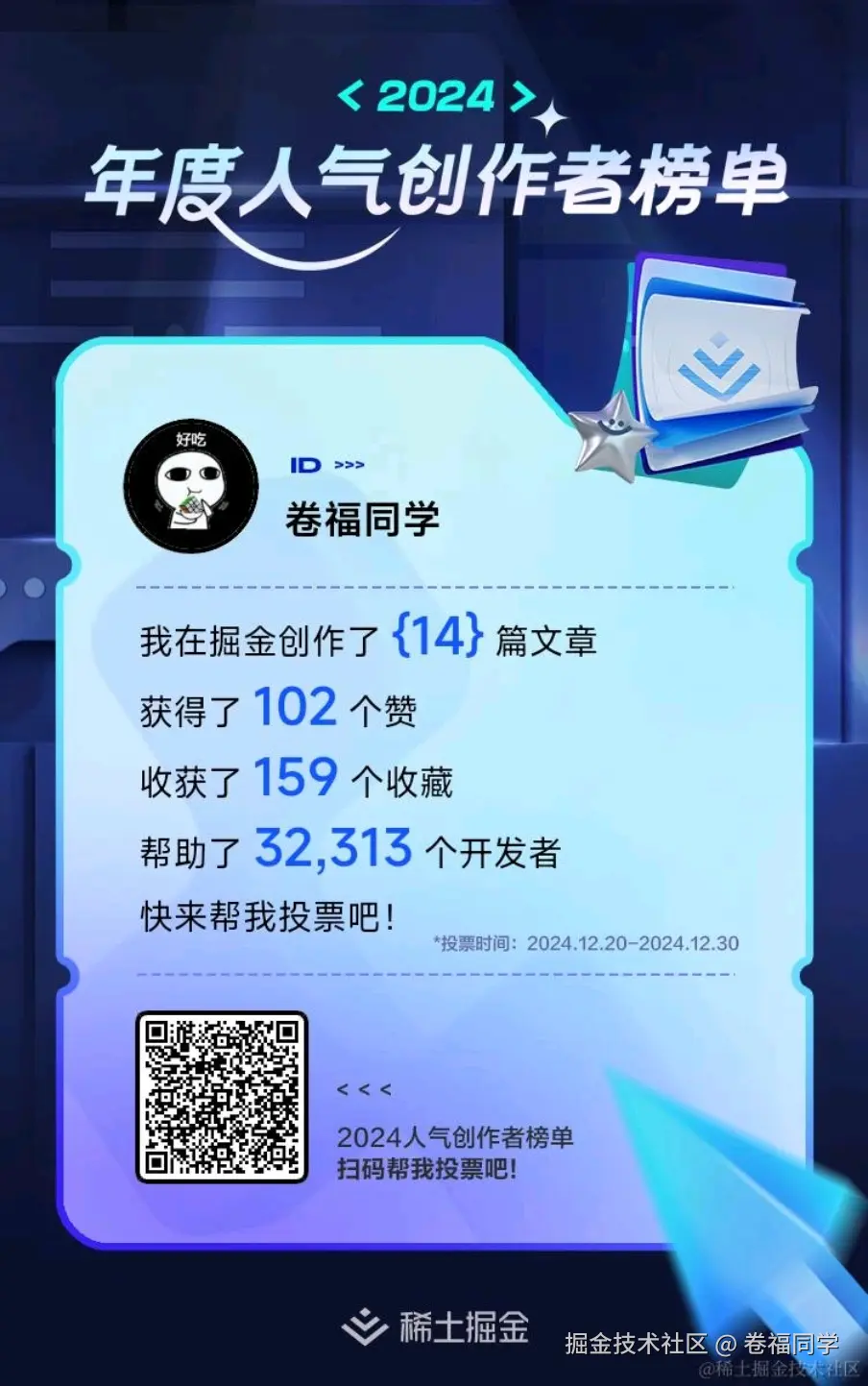 卷福同学于2024-12-22 12:50发布的图片