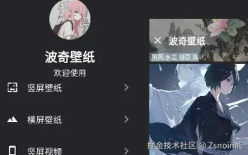 flutter壁纸应用