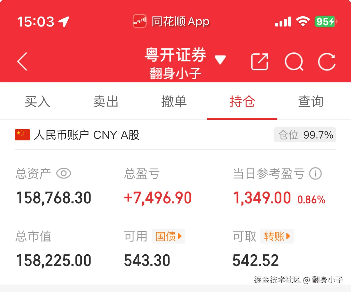 翻身小子于2025-09-01 15:12发布的图片