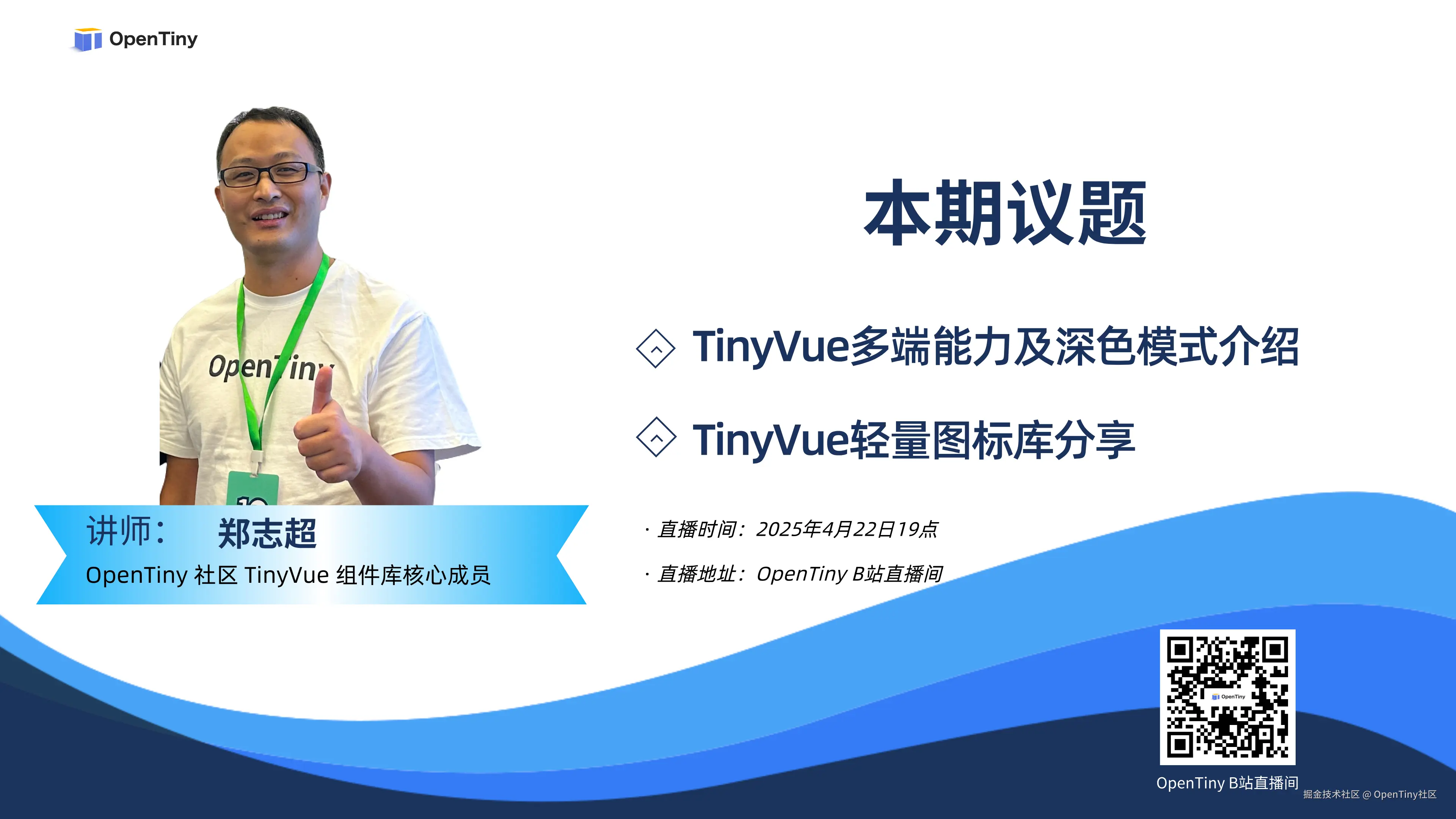 OpenTiny社区于2025-04-21 17:02发布的图片