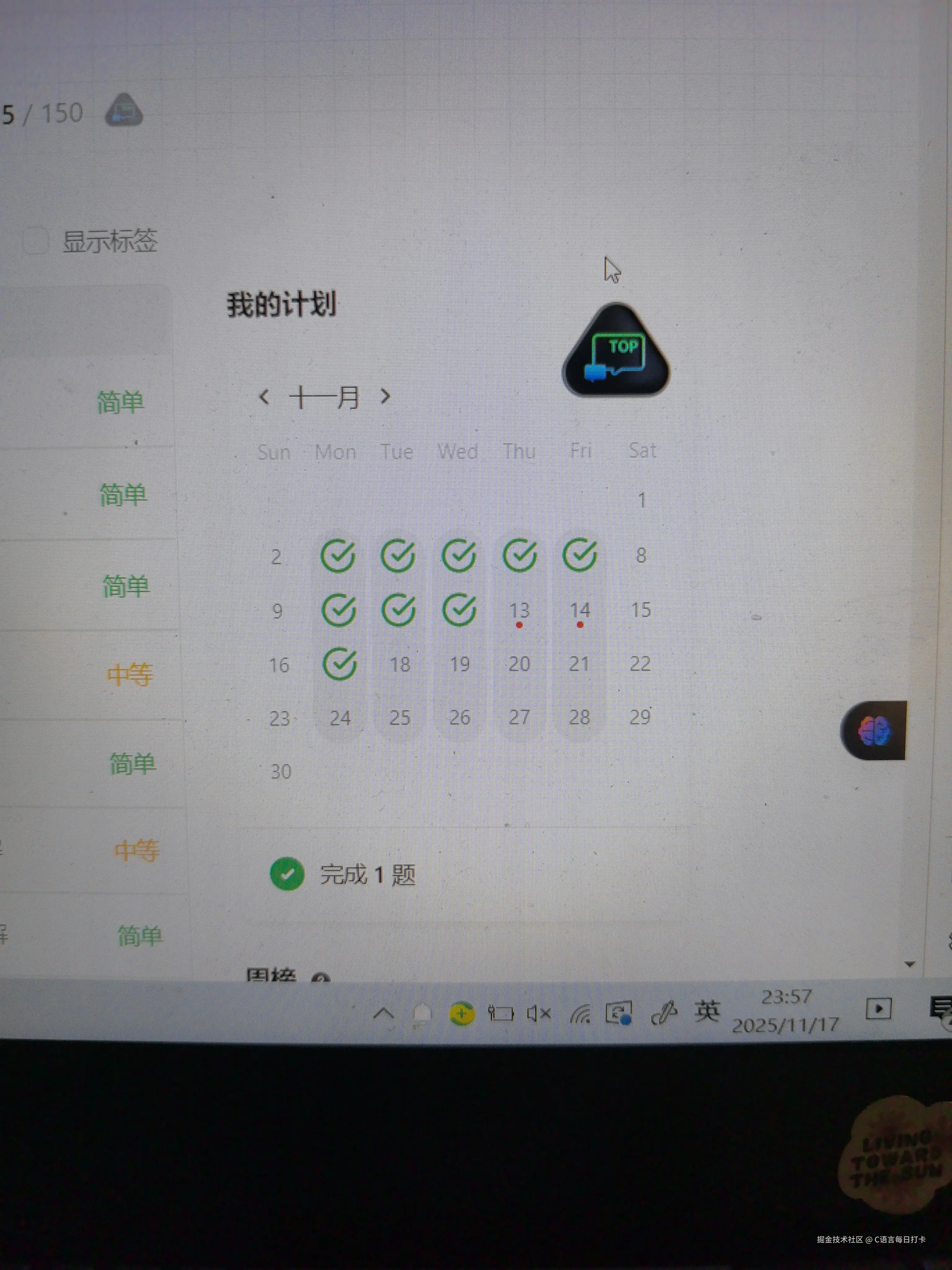 C语言每日打卡于2025-11-17 23:59发布的图片