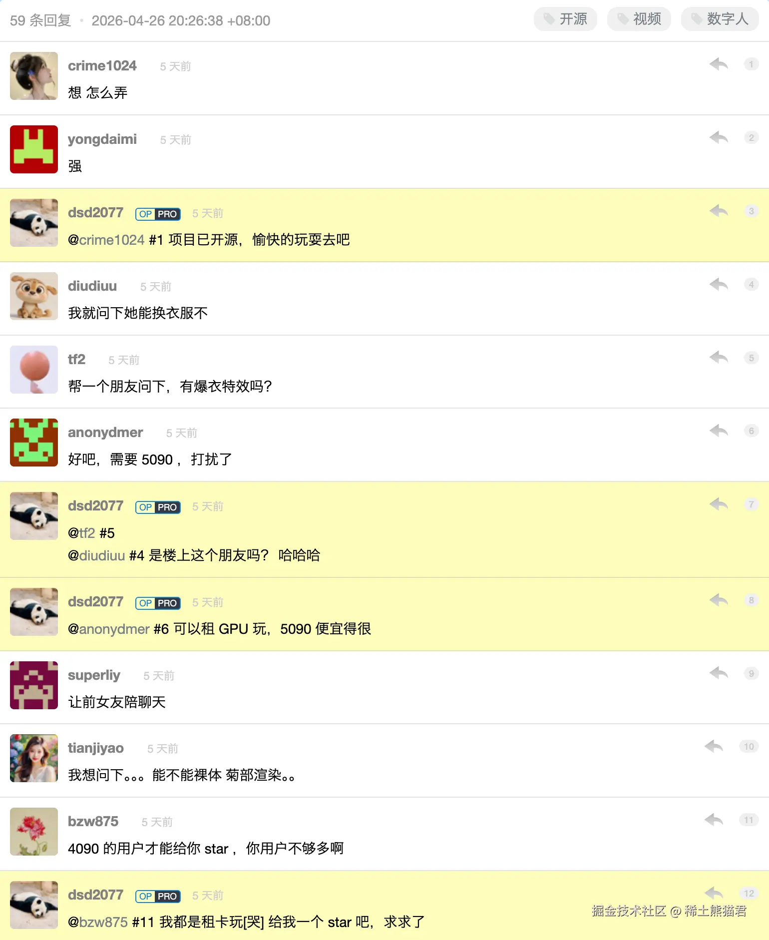 稀土熊猫君于2026-04-26 21:18发布的图片