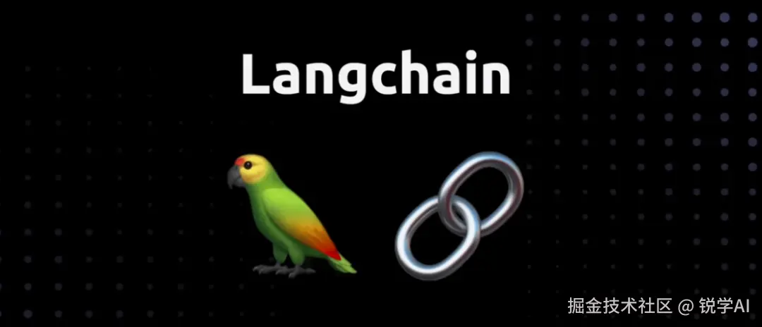 从零开始学LangChain