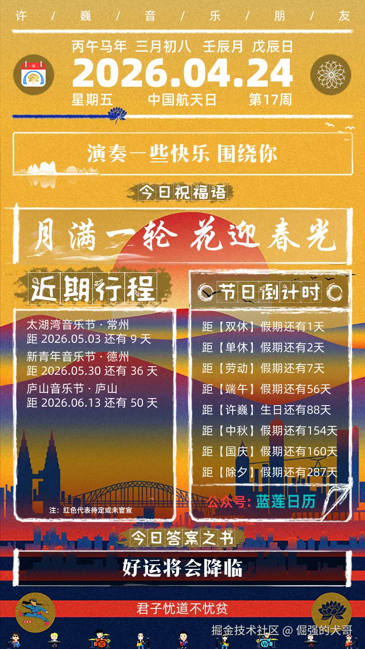 倔强的犬哥于2026-04-24 08:04发布的图片