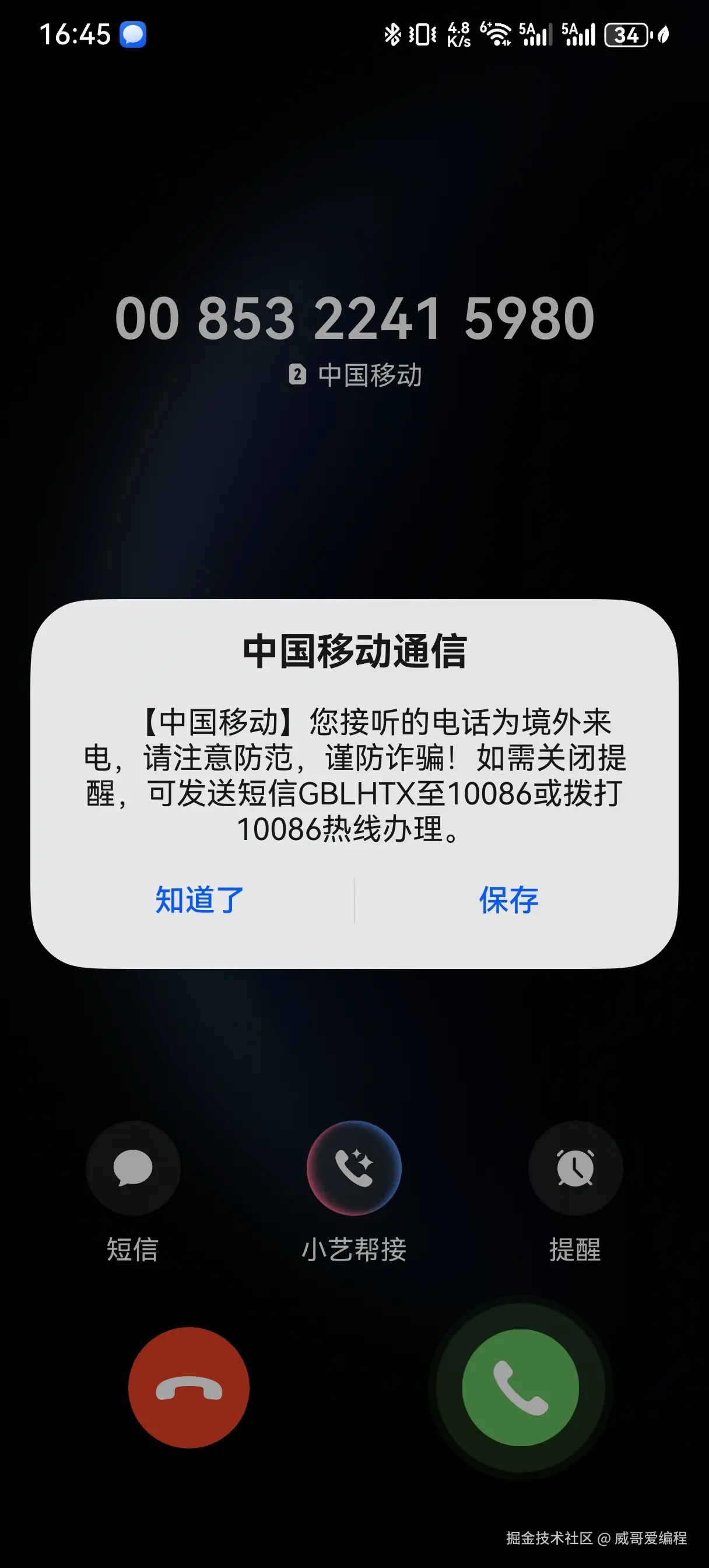 威哥爱编程于2026-01-09 09:18发布的图片