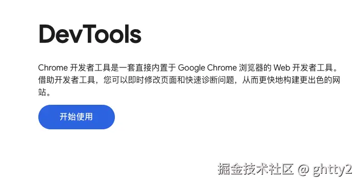 devTools