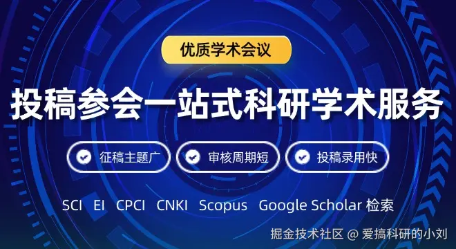 学术会议