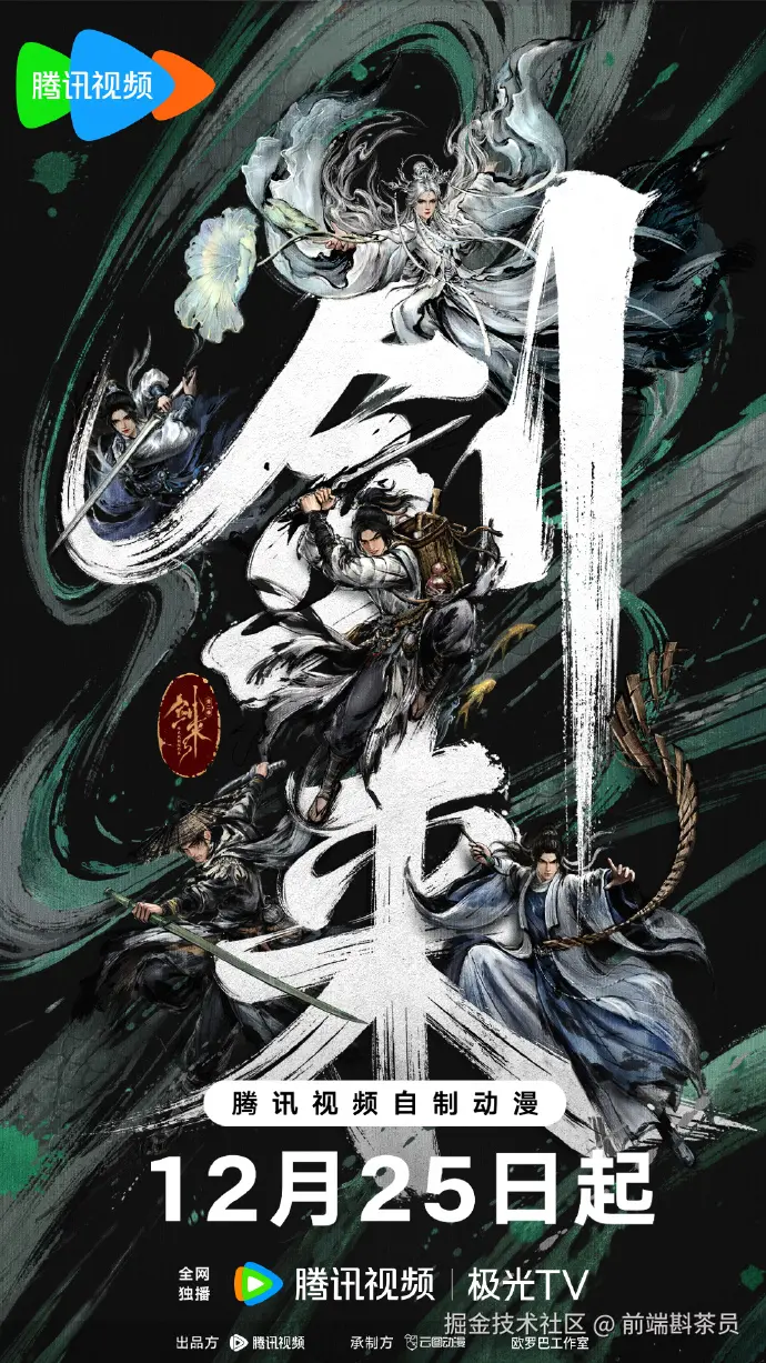 前端斟茶员于2025-12-23 07:02发布的图片