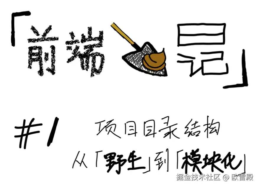 前端铲💩日记