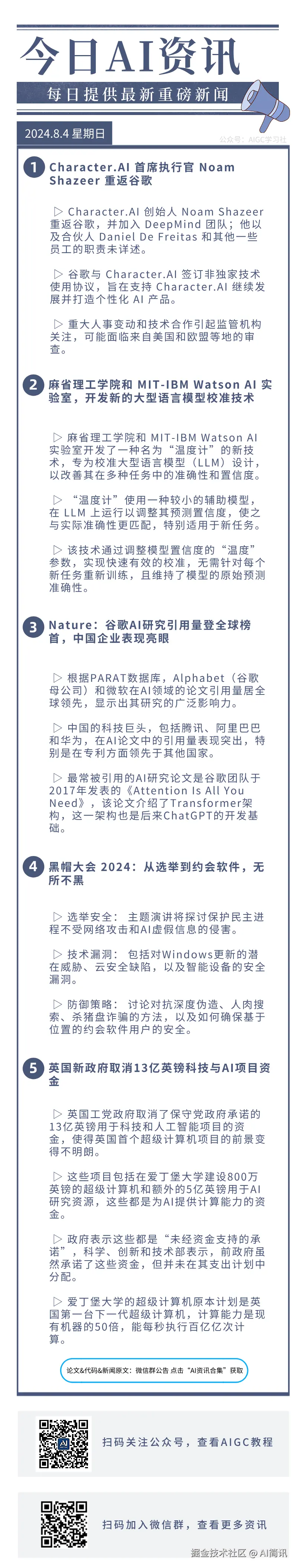 AI简讯于2024-08-04 12:21发布的图片