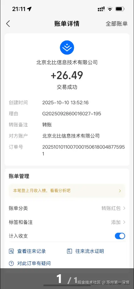 苏州第一深情于2025-10-11 09:05发布的图片