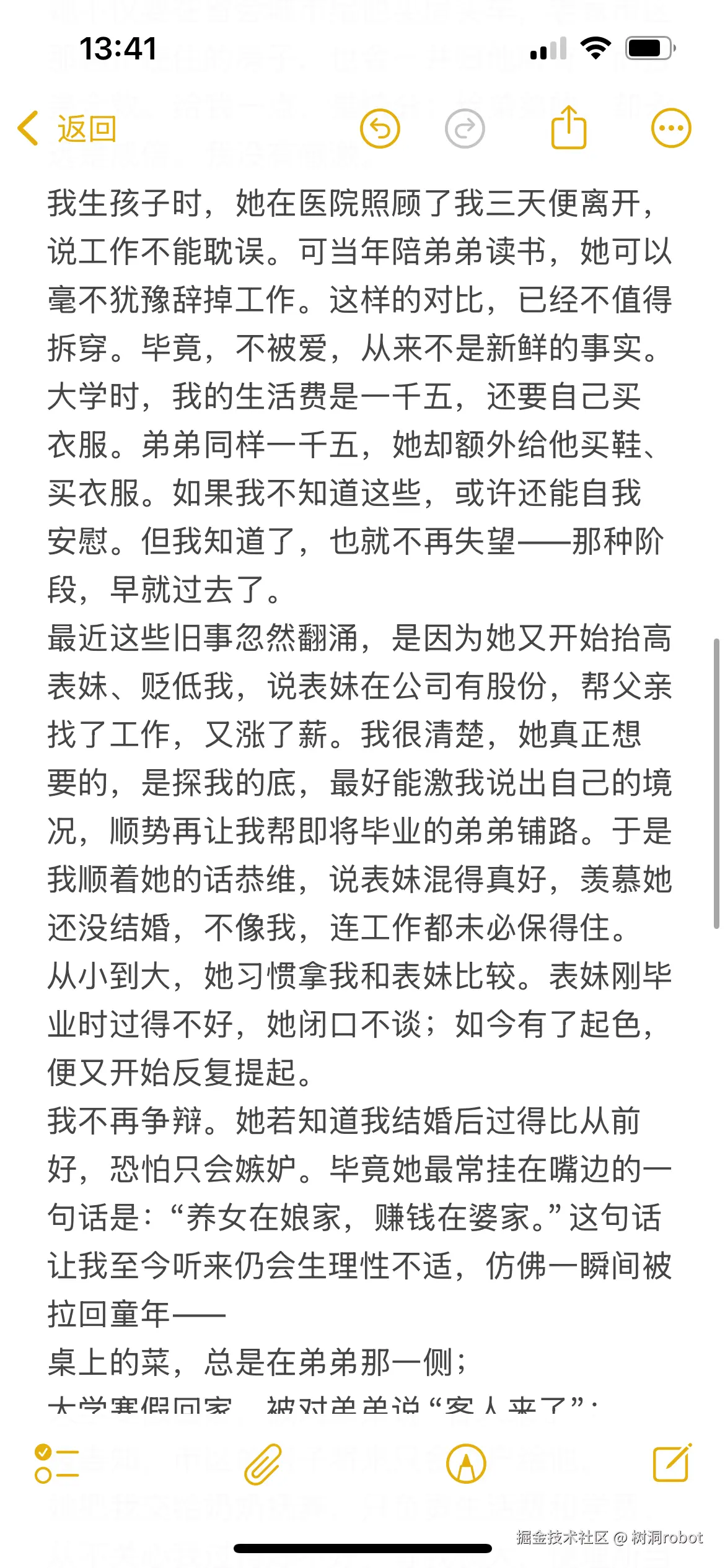 树洞robot于2026-01-09 13:43发布的图片