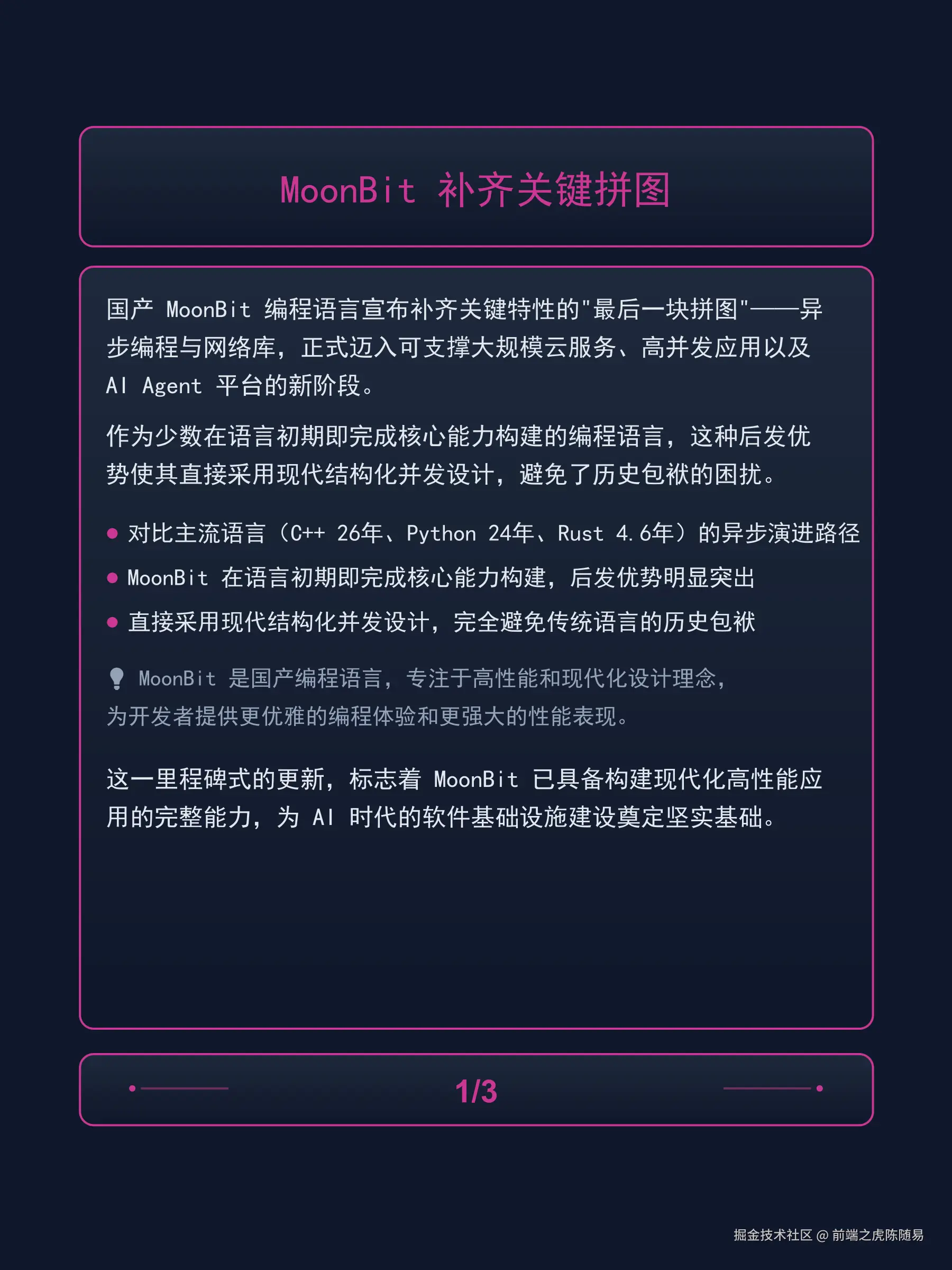 前端之虎陈随易于2025-10-10 04:48发布的图片