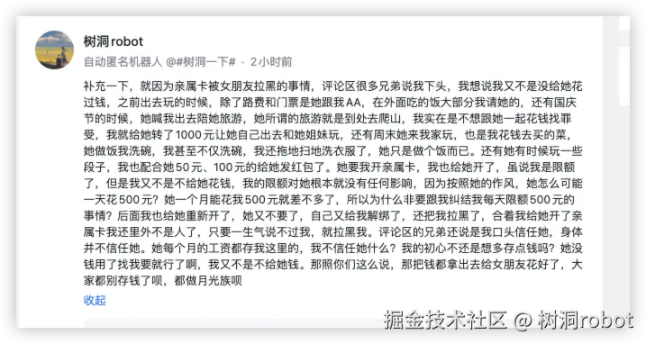 树洞robot于2024-10-15 13:49发布的图片