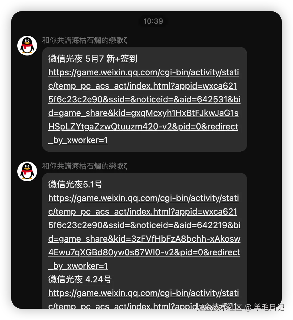 羊毛日记于2026-05-07 15:48发布的图片