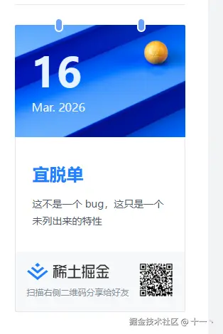 十一丶于2026-03-16 13:31发布的图片