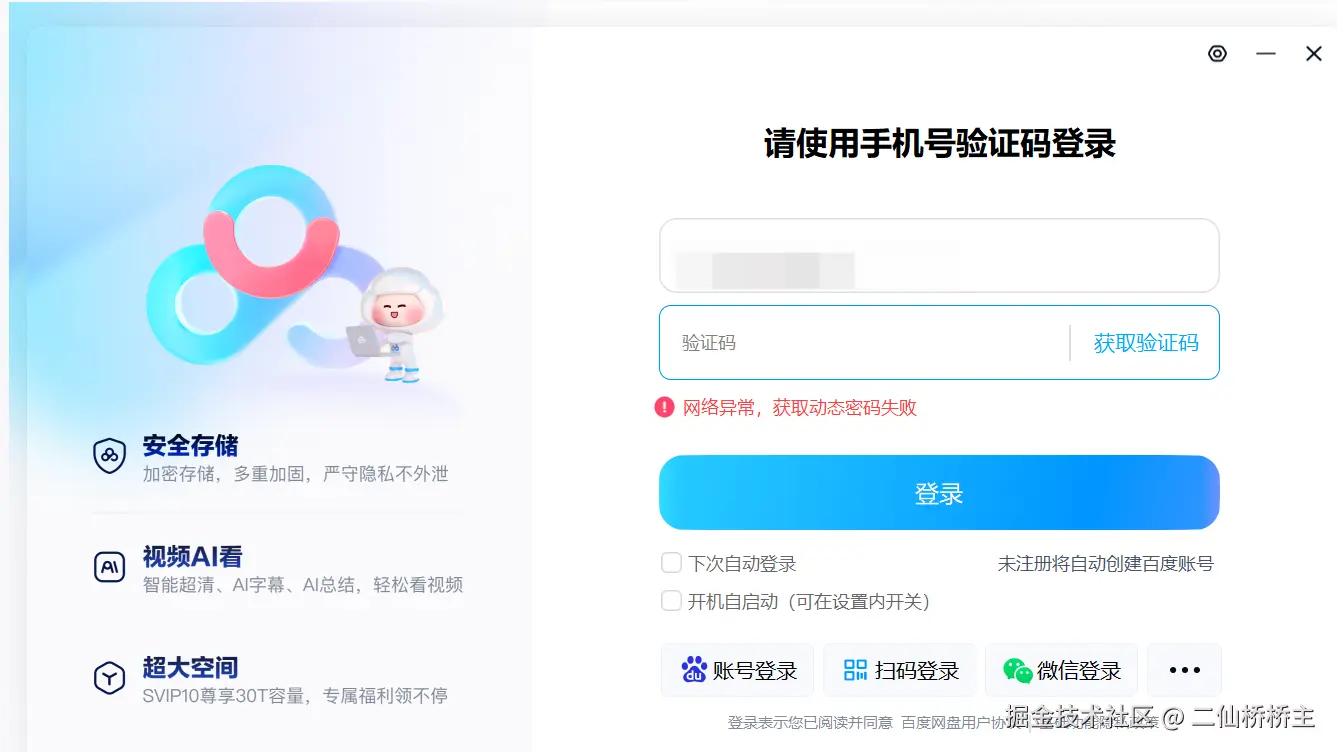 二仙桥桥主于2026-02-24 11:08发布的图片