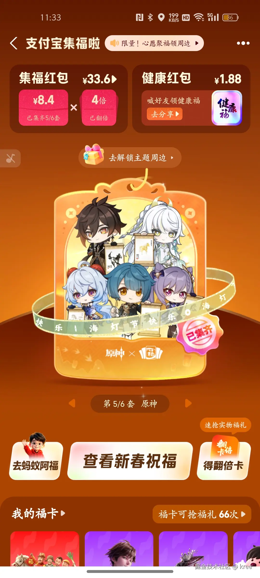 kree于2026-02-09 11:34发布的图片