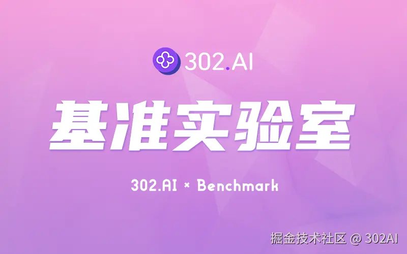 302.AI | 基准实验室