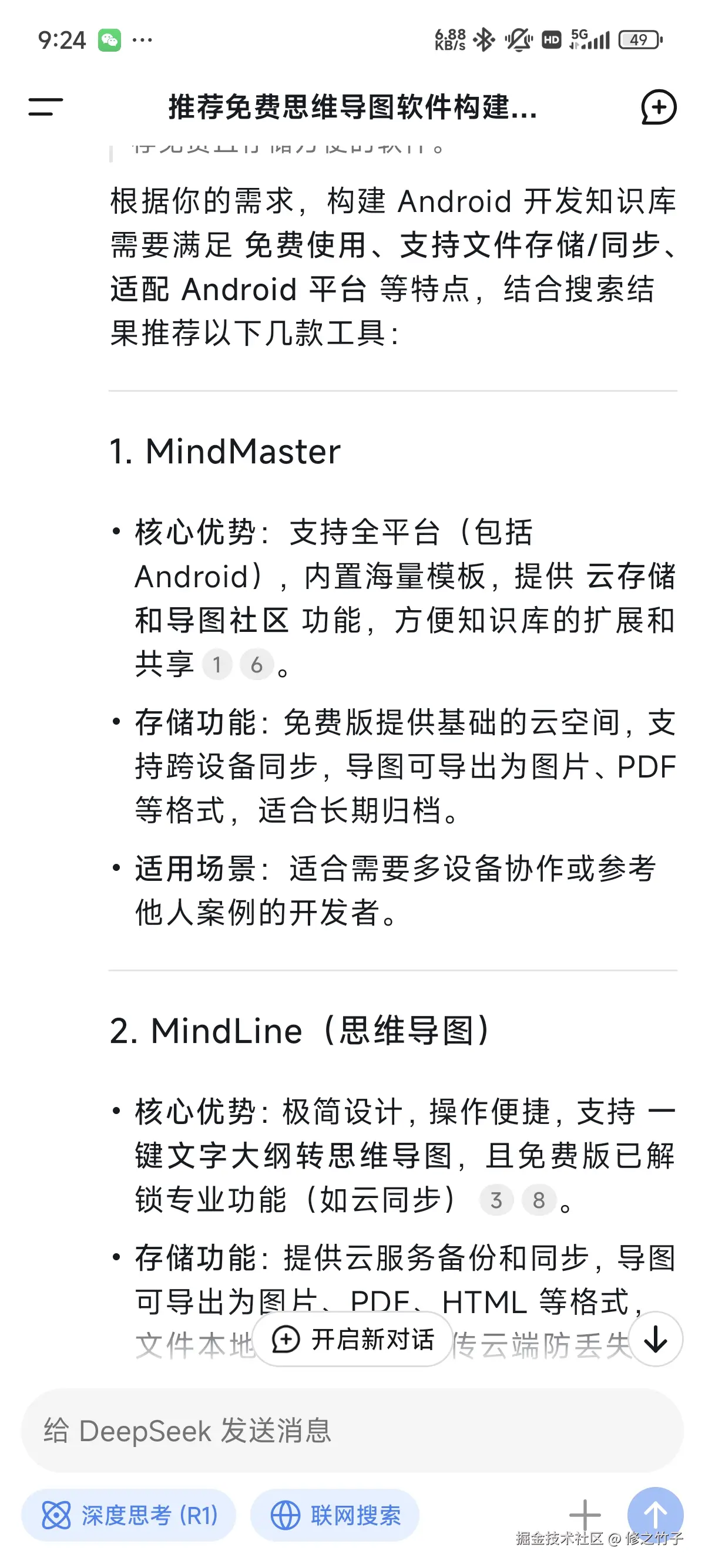 修之竹子于2025-03-20 08:33发布的图片
