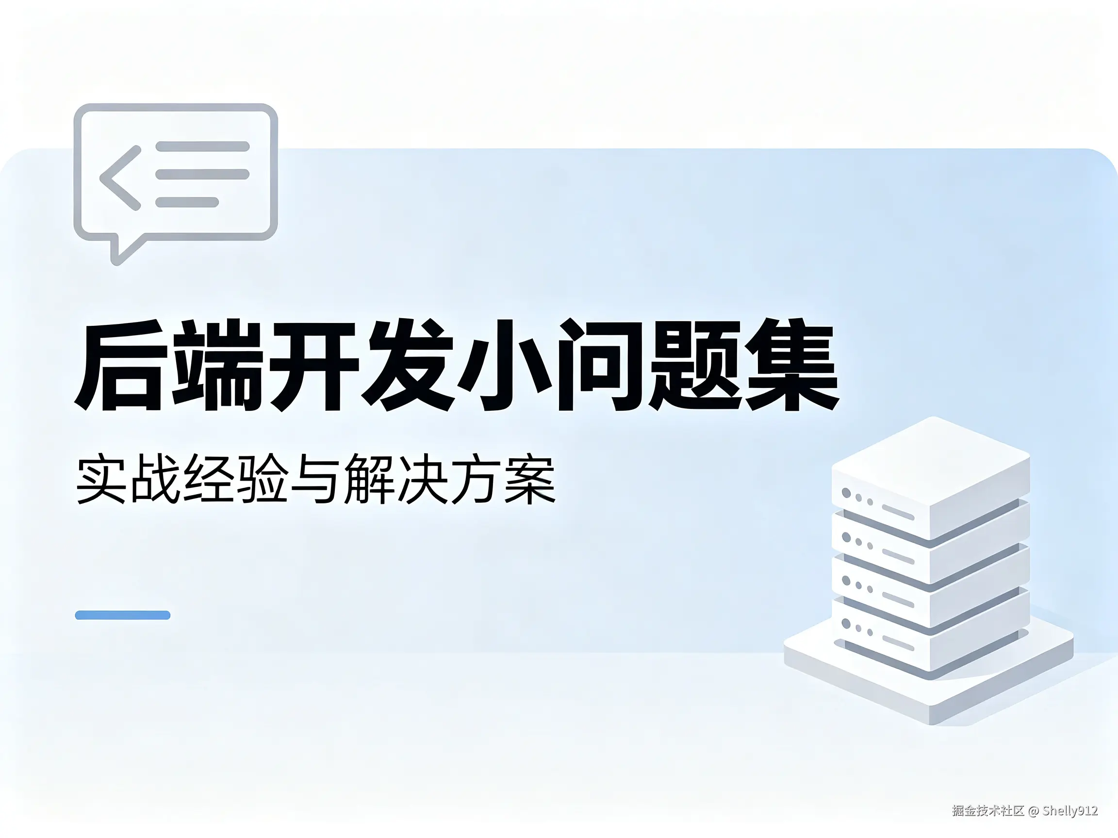 开发日常小问题