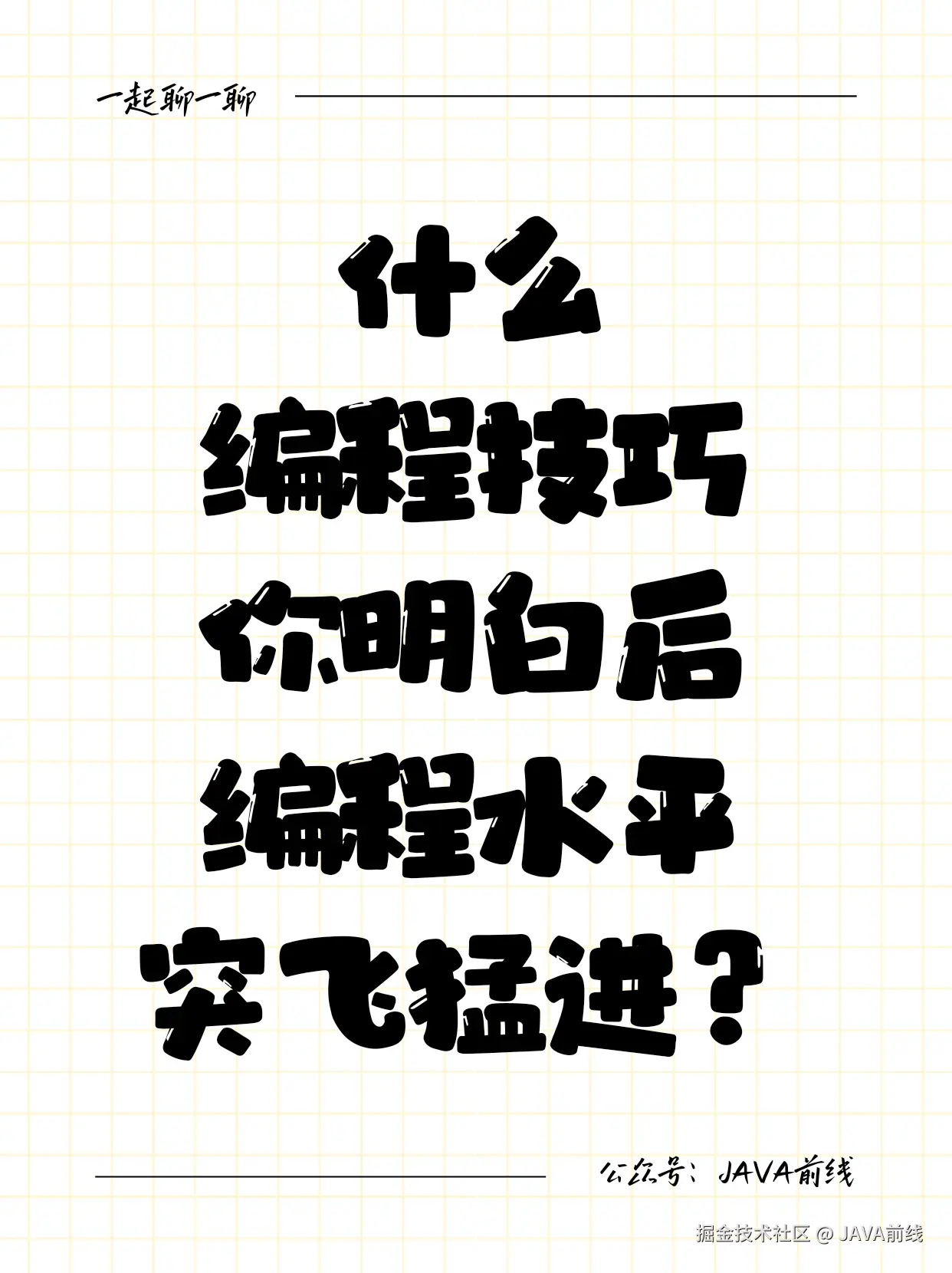 JAVA前线于2024-12-22 08:10发布的图片