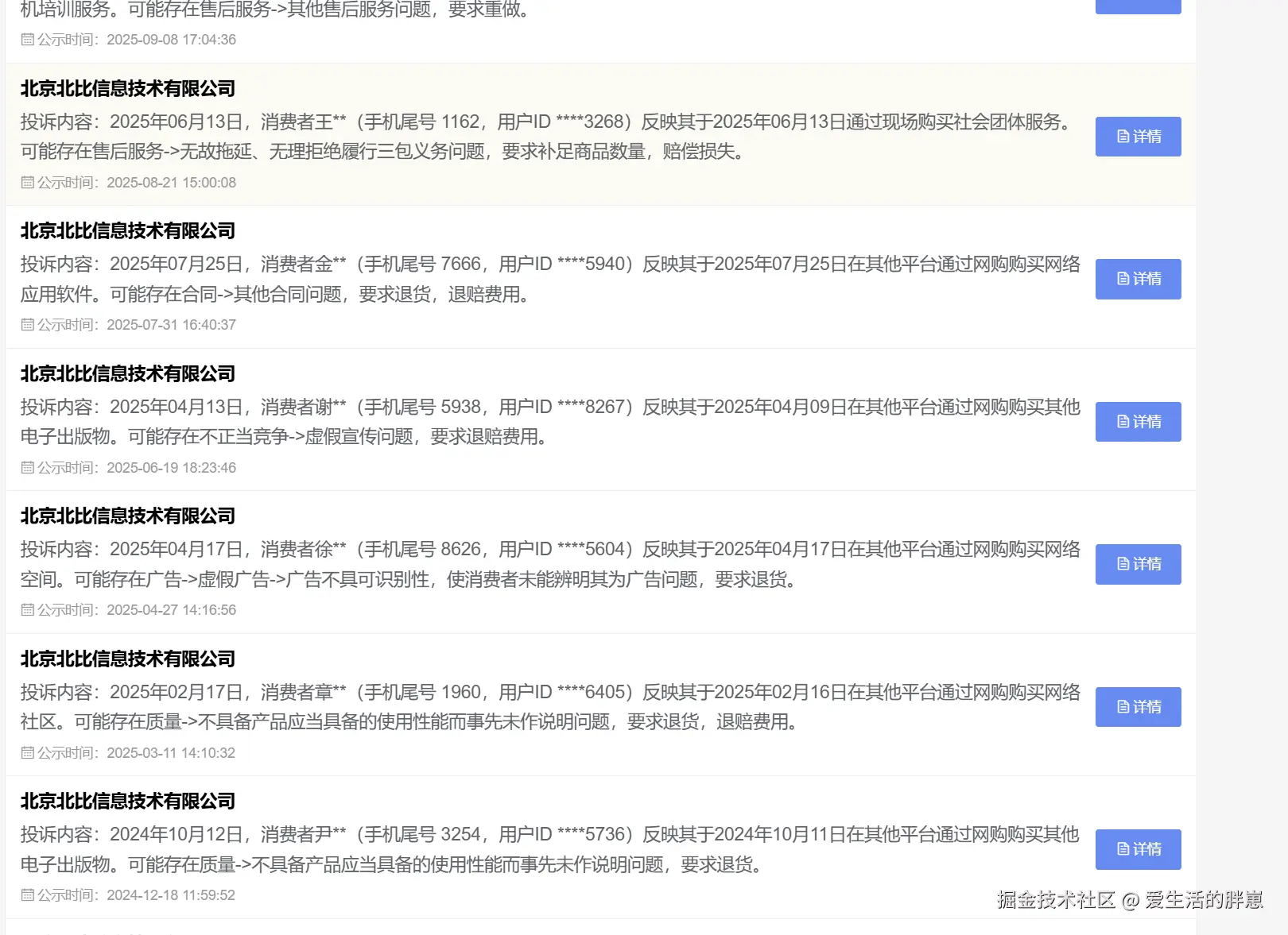 爱生活的胖崽于2025-09-18 15:46发布的图片