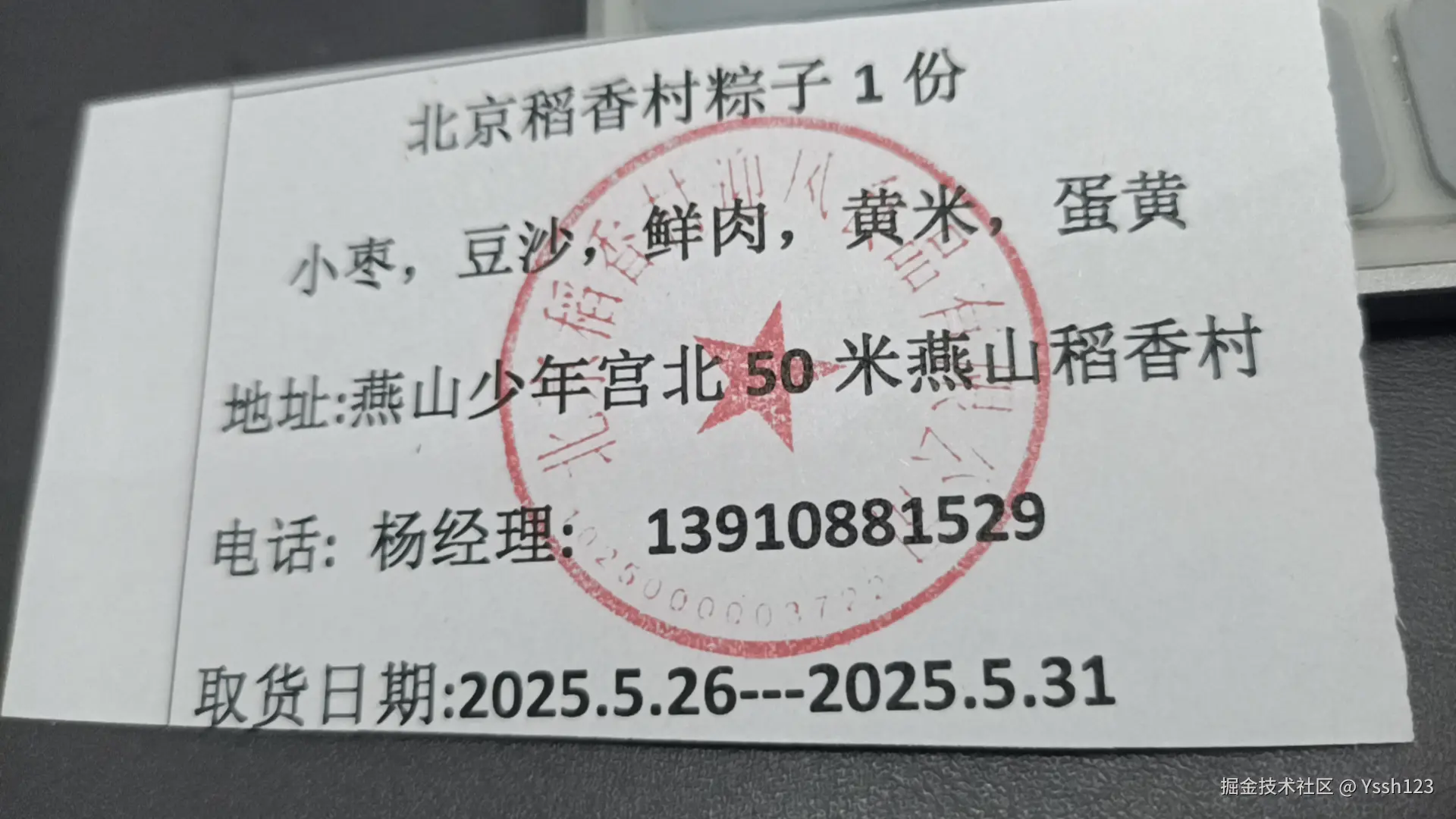 Yssh123于2025-05-27 14:57发布的图片