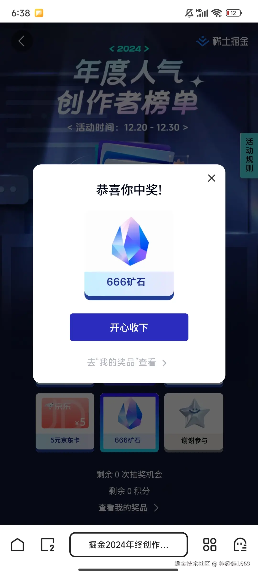 神经蛙1669于2024-12-21 18:44发布的图片