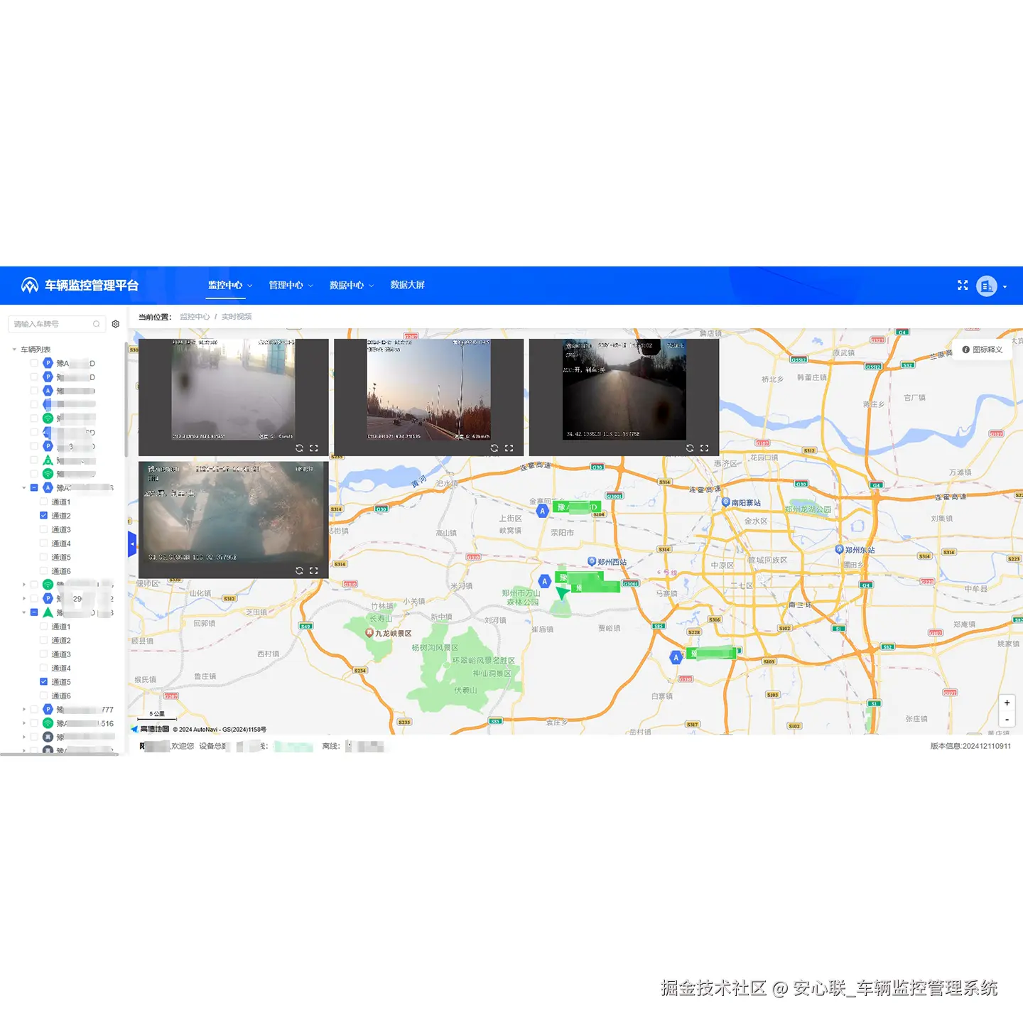 安心联_车辆监控管理系统于2025-12-18 15:25发布的图片