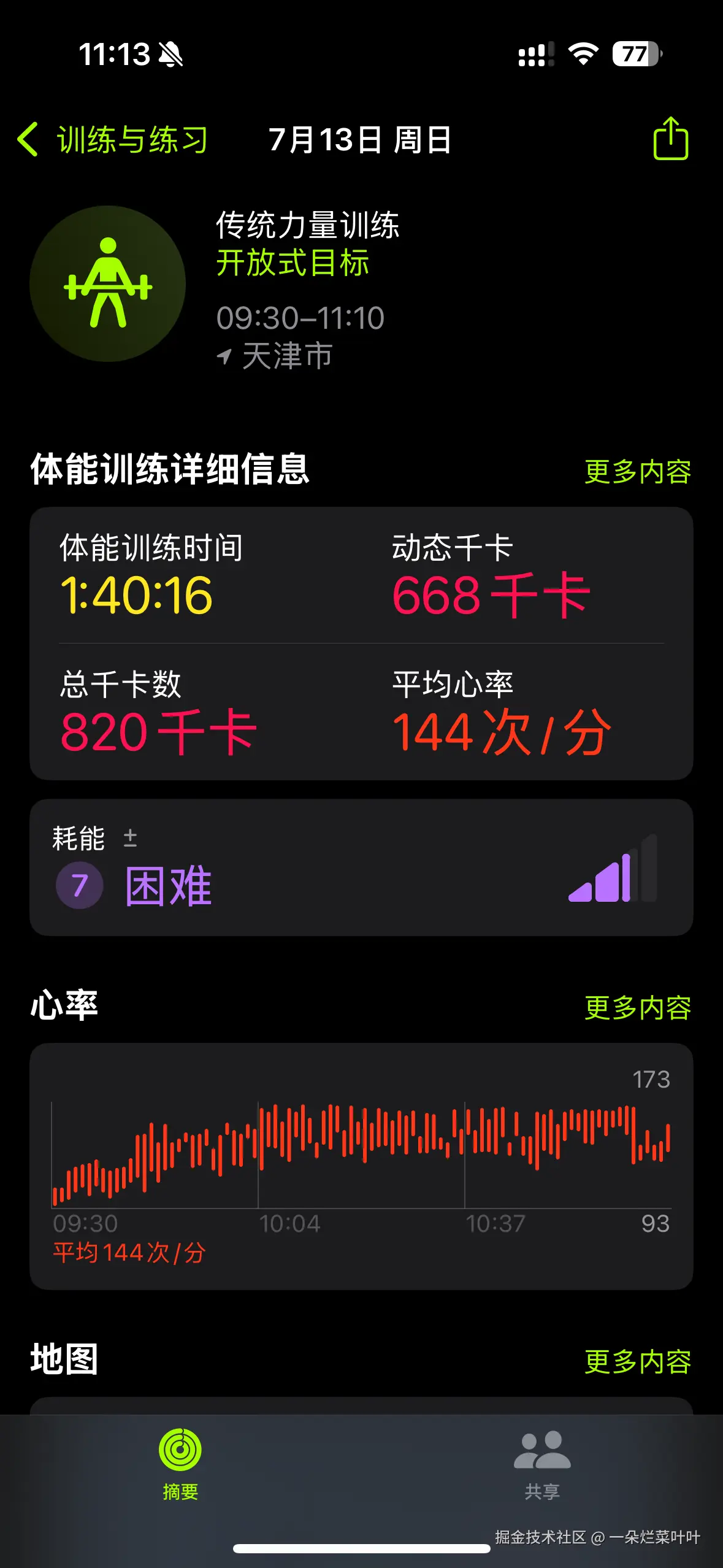 一朵烂菜叶叶于2025-07-13 11:15发布的图片