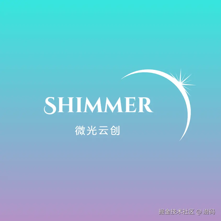 微光云创