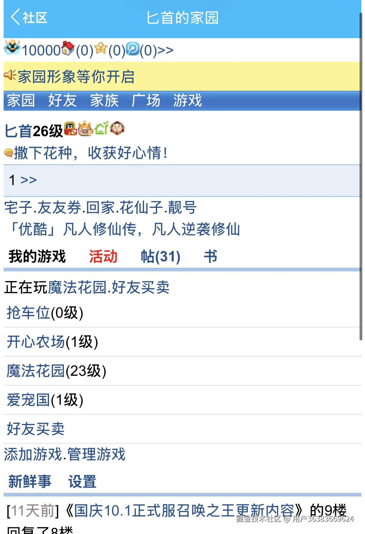 用户36383669624于2025-10-25 03:22发布的图片