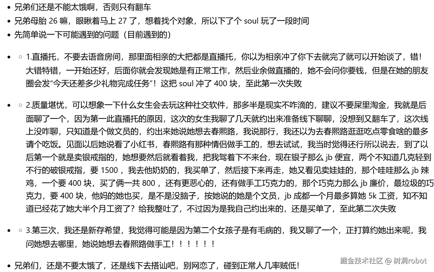 树洞robot于2025-04-14 08:58发布的图片