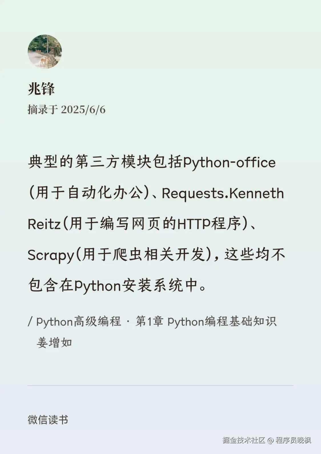 程序员晚枫于2025-06-06 09:19发布的图片