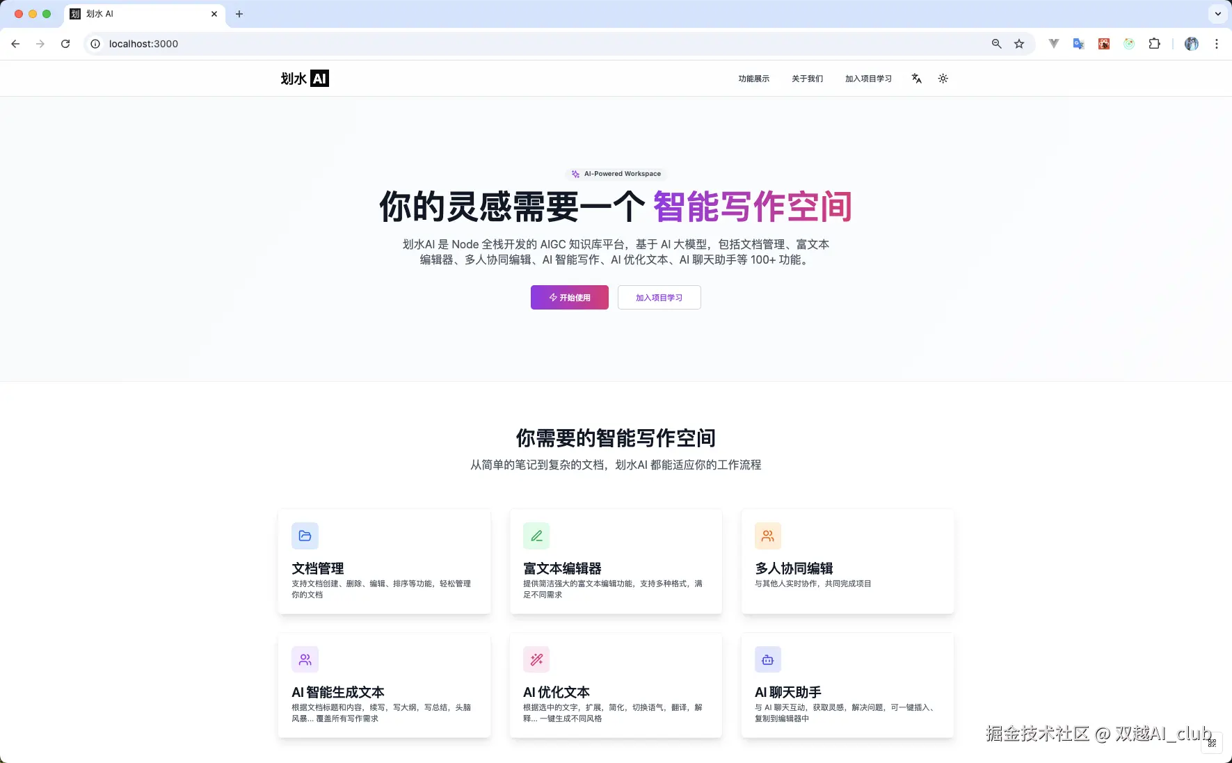 双越AI_club于2025-06-09 08:24发布的图片