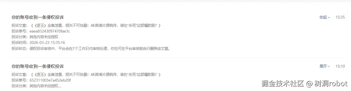 树洞robot于2026-03-23 15:43发布的图片