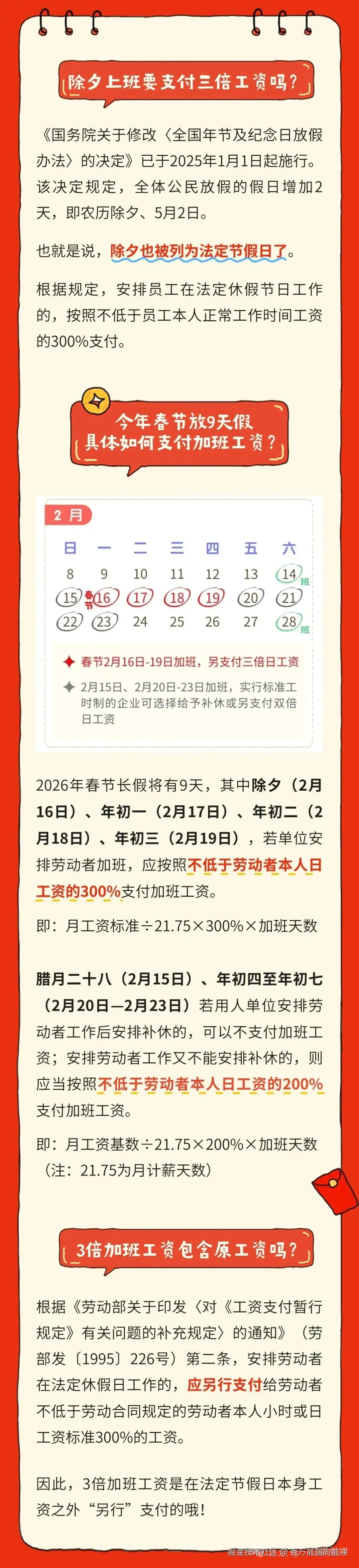 百万前端向前冲于2026-02-12 14:23发布的图片