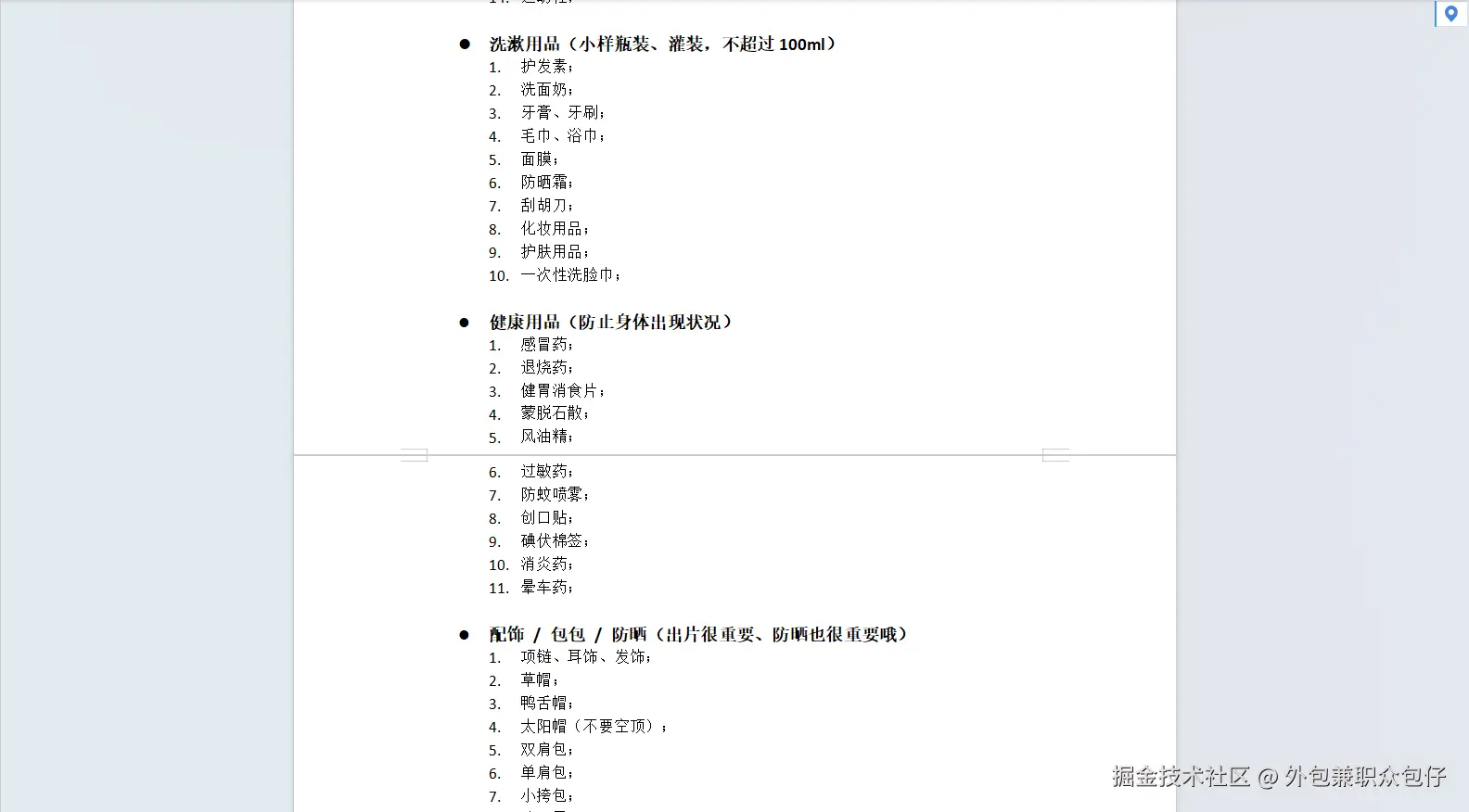 外包兼职众包仔于2024-09-03 09:01发布的图片