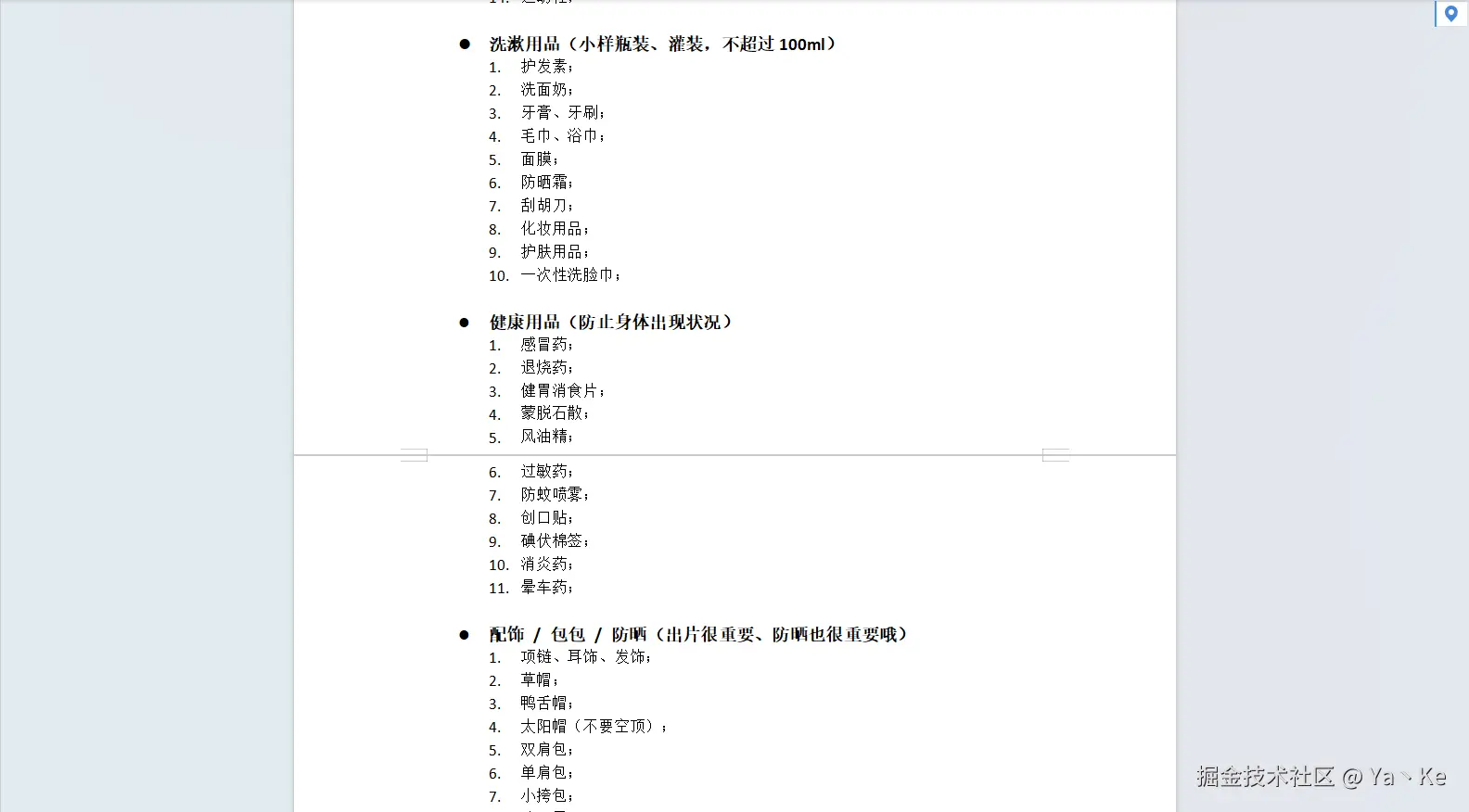 Ya丶Ke于2024-09-03 17:01发布的图片