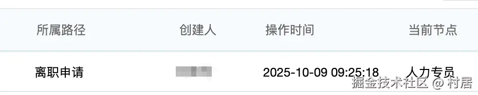 村居于2025-10-10 17:39发布的图片
